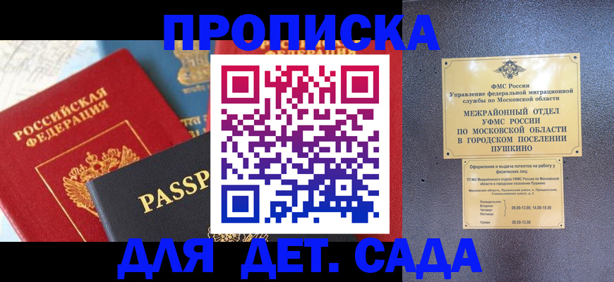 прописка для военкомата в Воскресенске