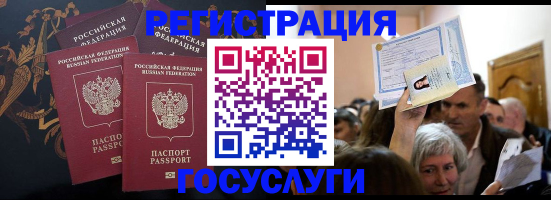 временная регистрация для всех в Воскресенске